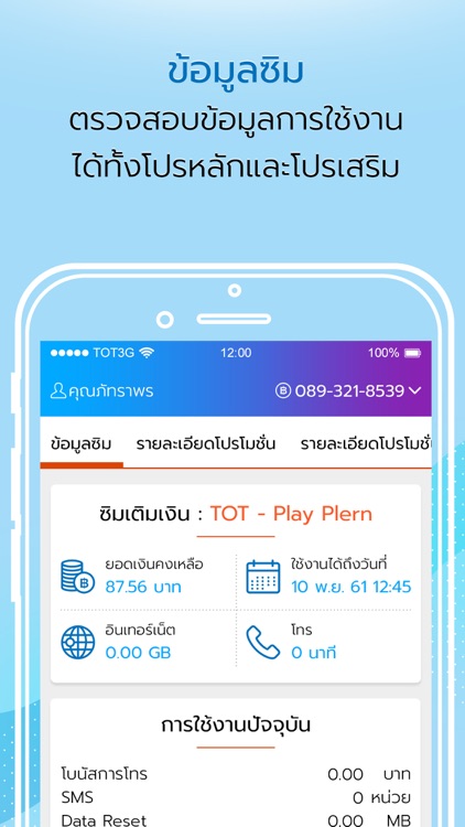 TOTmobile