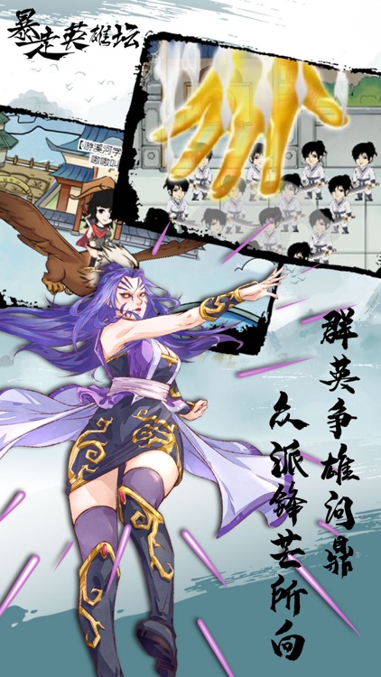 暴走英雄坛-自由武侠世界放置江湖 screenshot-4