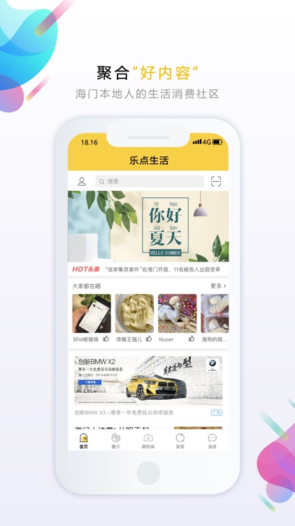 乐点生活-海门本地生活服务平台