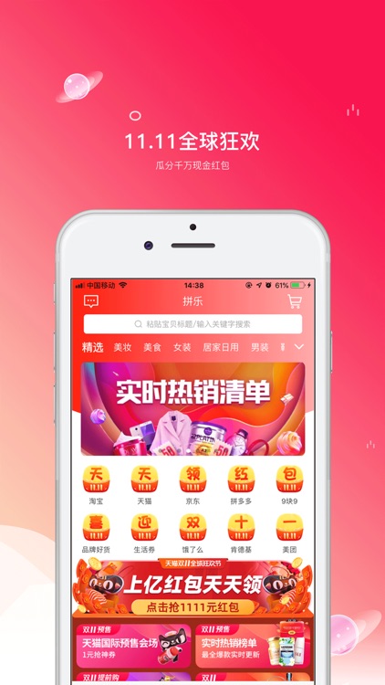 拼乐-领优惠券的省钱APP