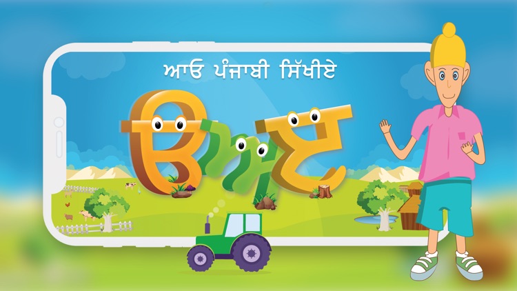 Punjabi Gurmukhi - Animation