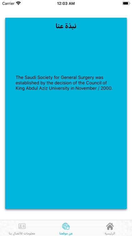 Saudi Society General Surgery