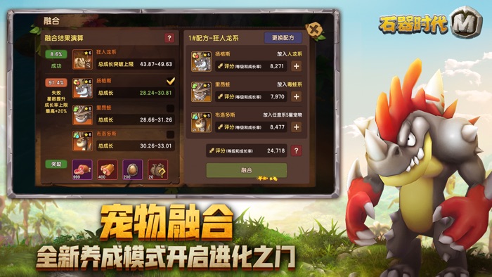 石器时代M：官方正版手游