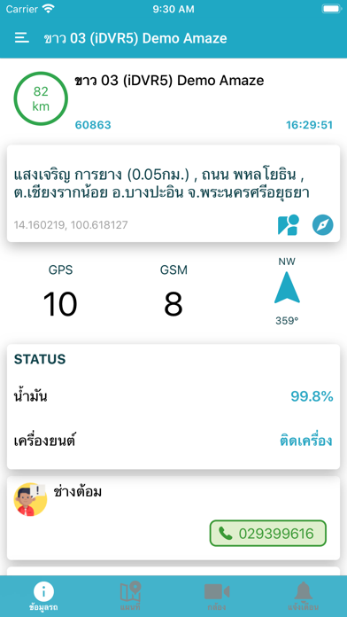 GPSiam screenshot 4