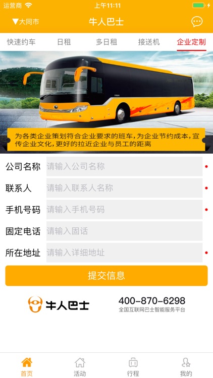 牛人巴士—互联网巴士包车平台 screenshot-4