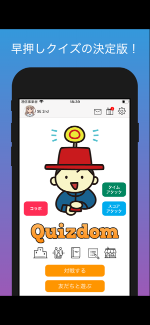 Quizdom クイズ王 決定戦(圖1)-速報App