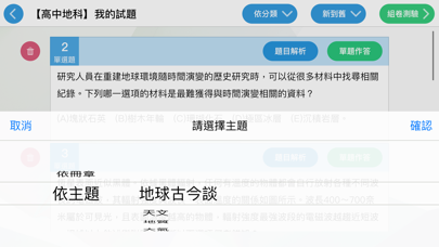 龍騰學測王 screenshot 3
