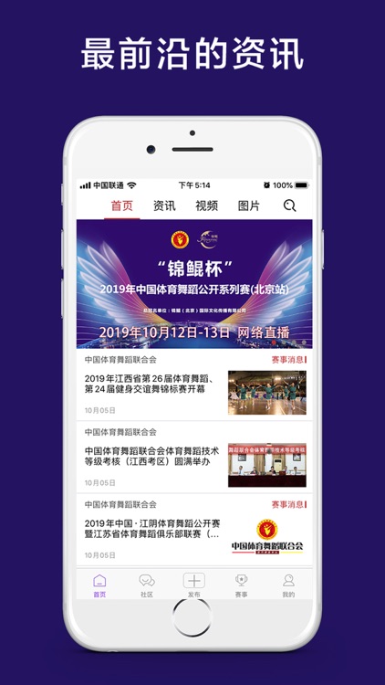 中国体育舞蹈