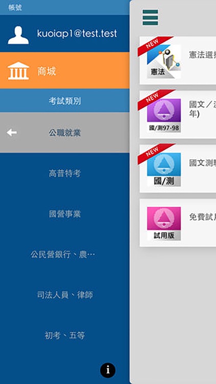 高點題庫網 screenshot-4