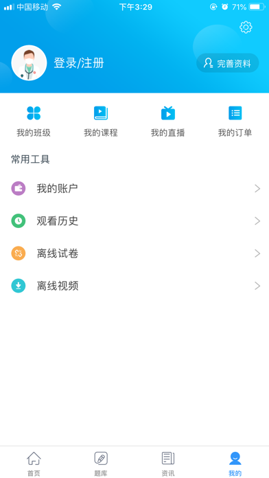 中世健网校 screenshot 3