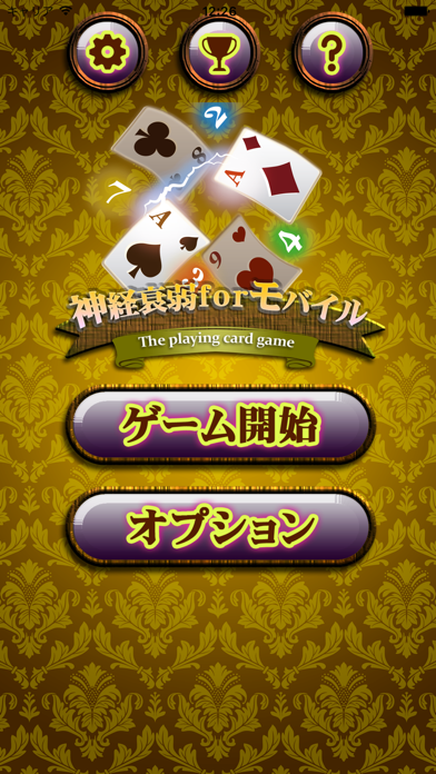 神経衰弱forモバイル トランプ カードゲーム Iphoneアプリ アプすけ