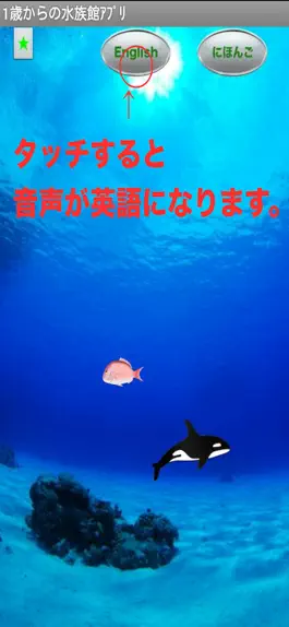 Game screenshot 1歳からの水族館アプリ hack