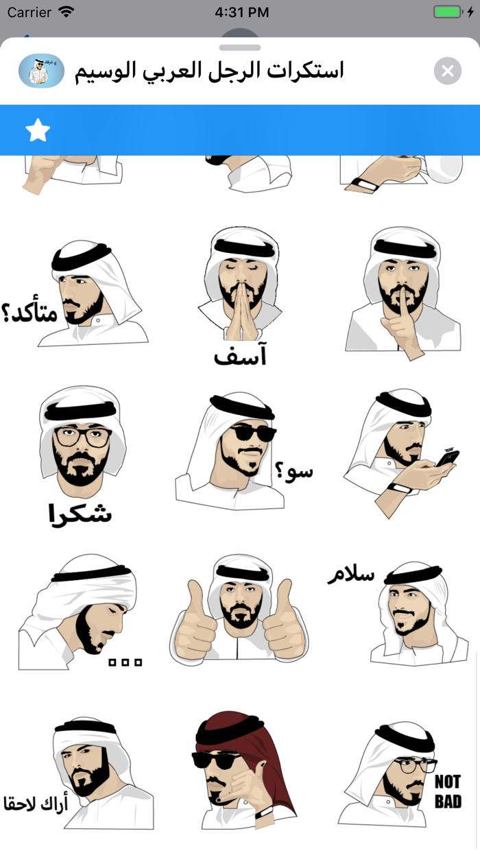 استكرات الرجل العربي الوسيم