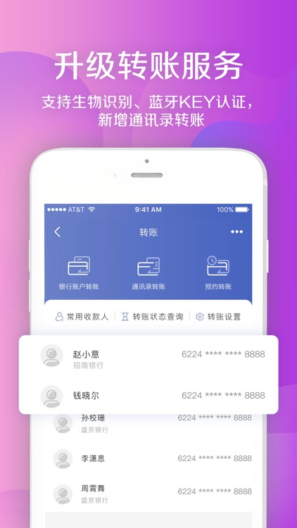 盛京银行手机银行