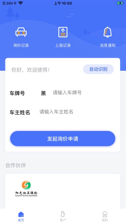 惠保企业版