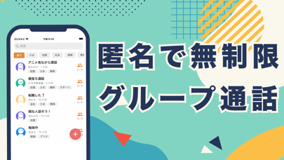 Dango - 匿名通話ひまつぶしアプリ (だんご) screenshot 2