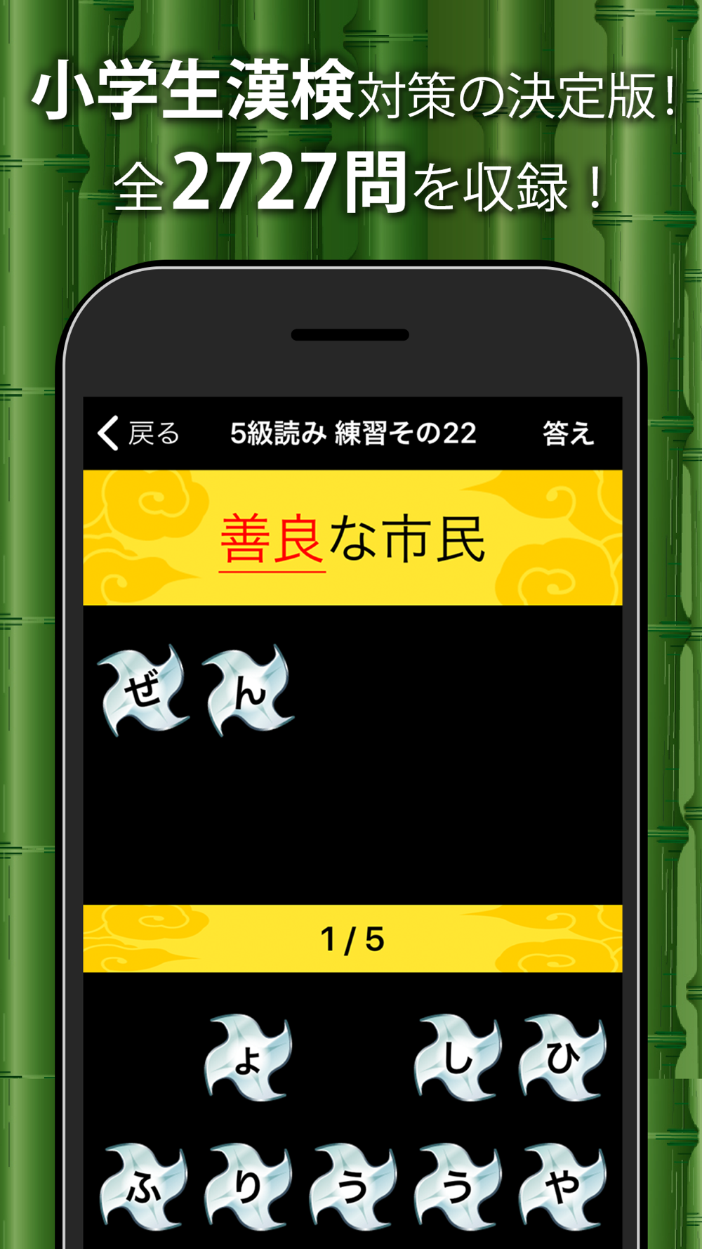 漢字検定 漢検漢字トレーニング 小学生版 Download App For Iphone Steprimo Com