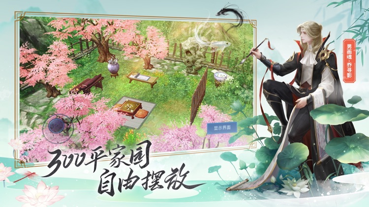 倩女幽魂 screenshot-7