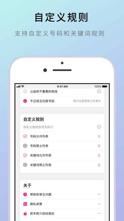 熊猫吃短信 - 垃圾短信过滤 screenshot-3