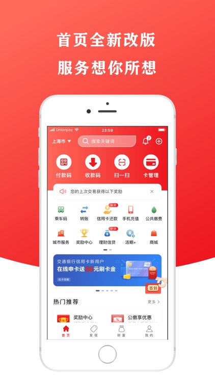 云闪付-银行业统一移动支付App