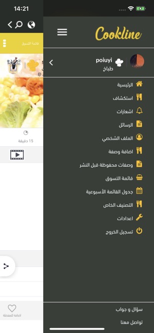 Cookline - كوكلاين(圖5)-速報App