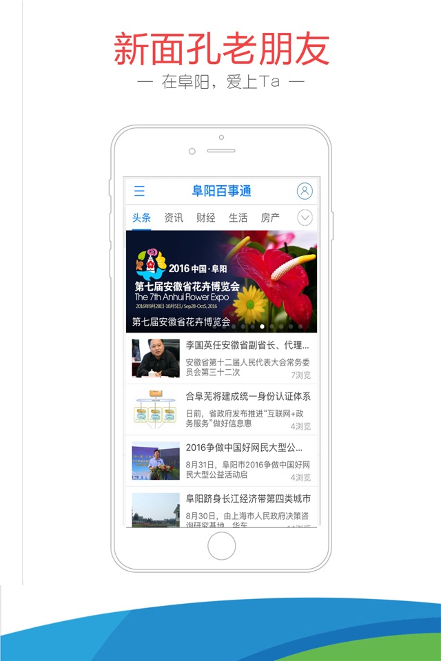 新阜阳 screenshot 2