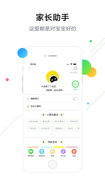一说宝宝机器人-宝爸宝妈的好帮手 screenshot-3