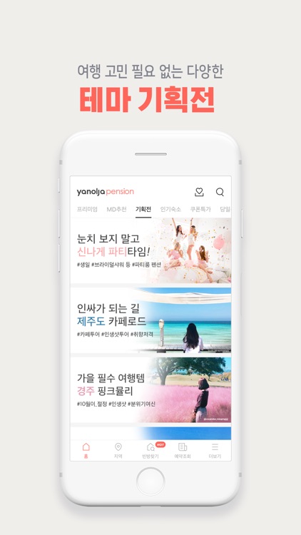 야놀자펜션 screenshot-5