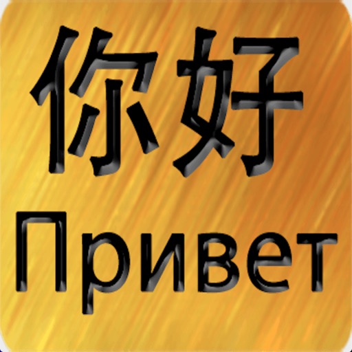 Chinese Russian Sticker