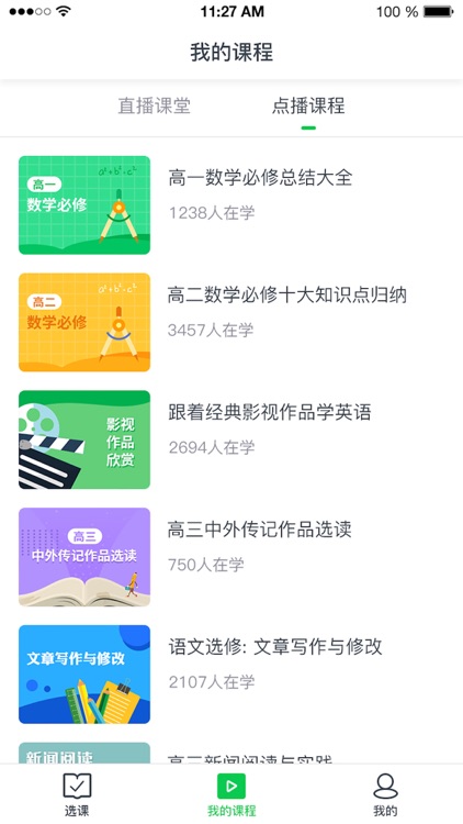 小阔学堂 screenshot-3