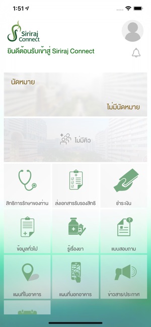 Siriraj Connect(圖6)-速報App