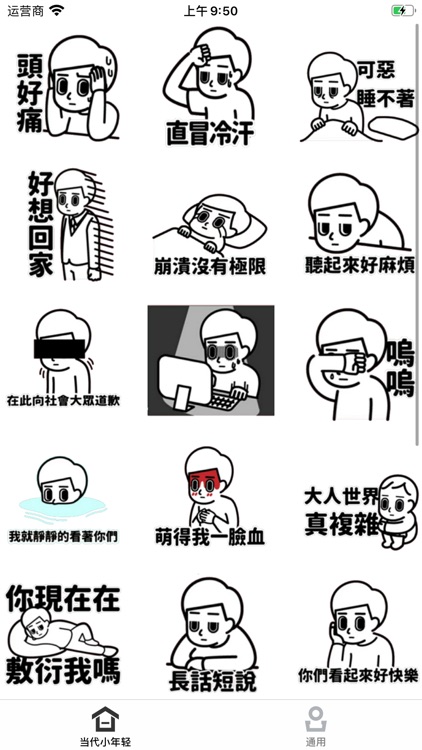 当代小年轻