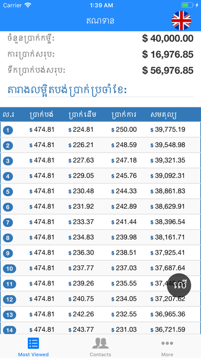 Loan Calculator Khmer screenshot 2