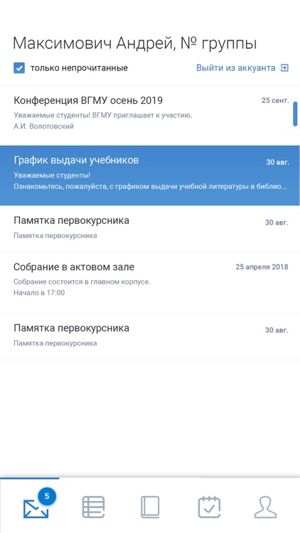 Личный кабинет студента БГМУ screenshot-4