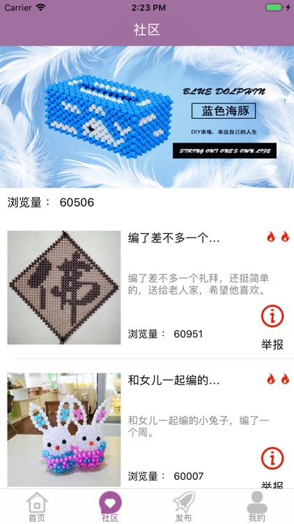 串珠社区 screenshot-5