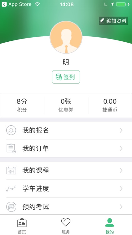 捷通驾培 screenshot-3