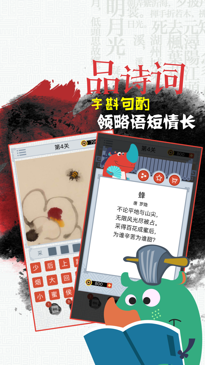 犀说看图猜诗词