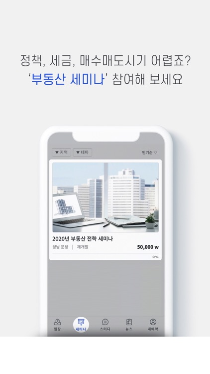 집사부 - 부동산 멘토링 플랫폼