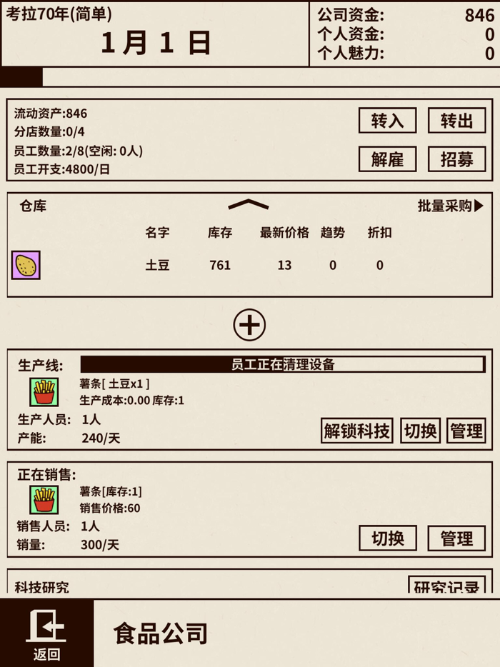 爸爸，活下去-模拟经营单机游戏