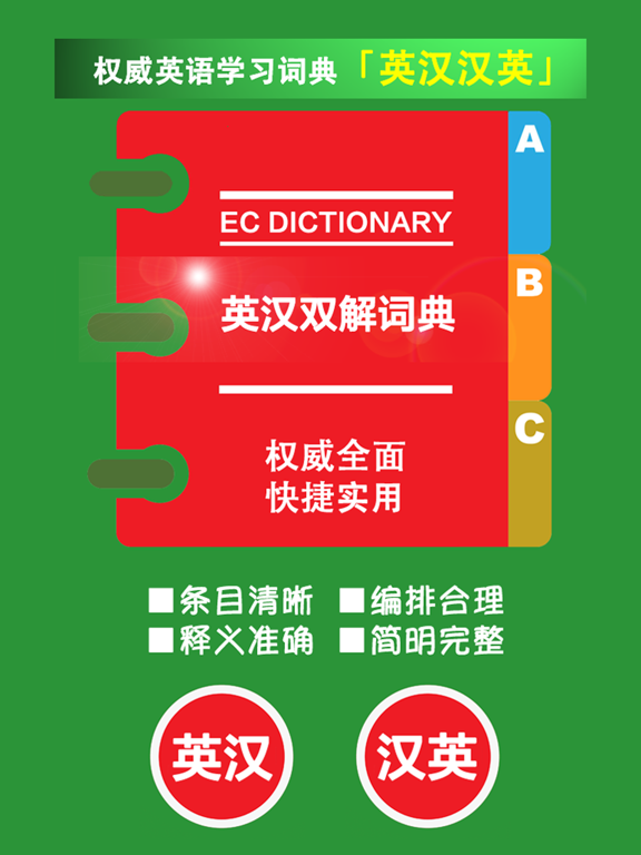 英汉双译词典  -英语学习首选工具のおすすめ画像1