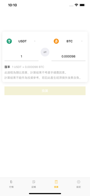 TokenNote(圖4)-速報App