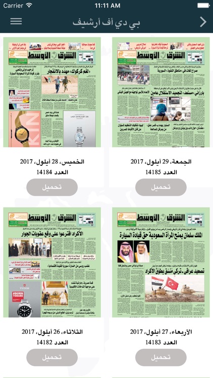 «الشرق الأوسط» Asharqalawsat screenshot-4