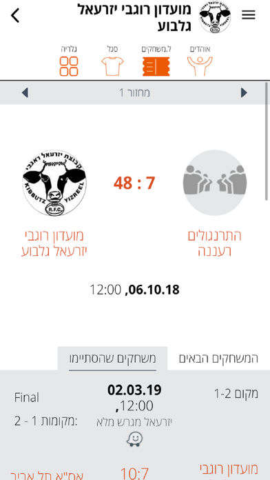 Loglig - Israel Rugby screenshot 4