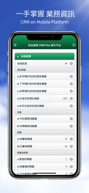 GoCRM+(圖1)-速報App