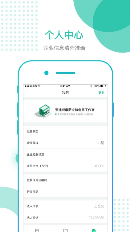 政企互通—企业|项目 screenshot-3