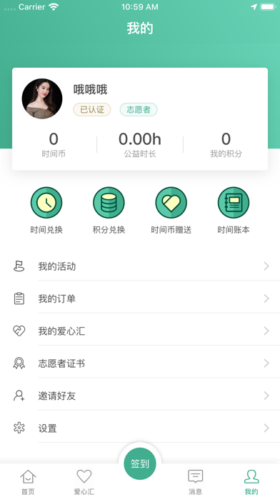 绿康时间银行 screenshot 3