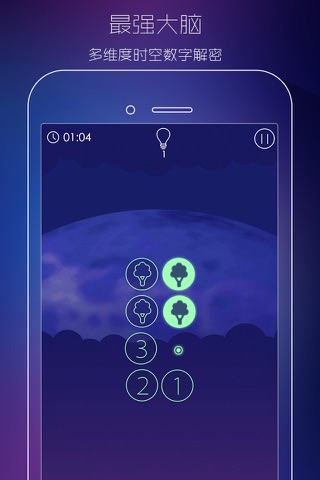 时空幻境-最强大脑 数字迷阵解谜休闲游戏 screenshot 3