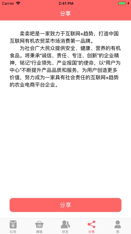 菜卖卖吧 screenshot-3