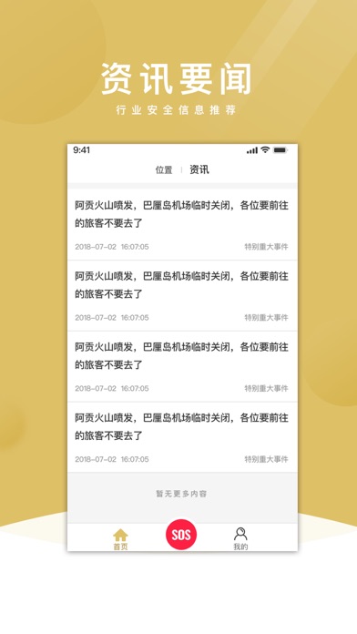 新丝路安保 screenshot 4