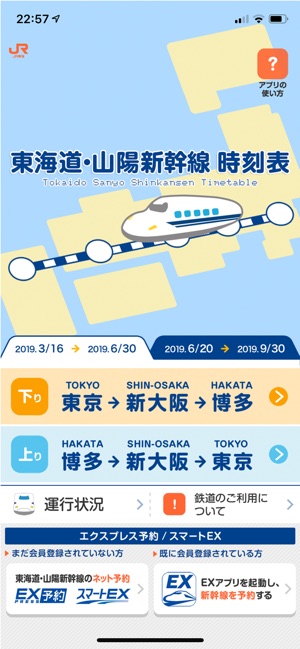 JR東海　東海道・山陽新幹線時刻表(圖1)-速報App